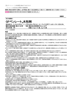 GFベンレート&reg; 水和剤
