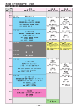 第38回 日本頭頸部癌学会 日程表