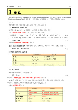 1. 単位