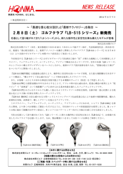 （土） ゴルフクラブ『LB-515シリーズ』新発売