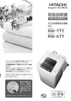 取扱説明書 - 日立の家電品