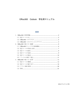 Office365の利用方法