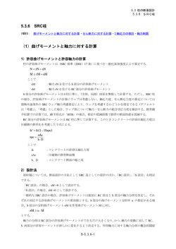 5.3.6 SRC柱 - 構造設計システムBRAIN