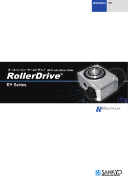 RYシリーズ - 三共製作所