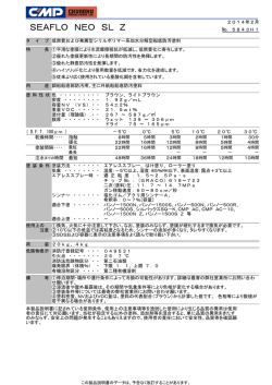 JPS SEAFLO NEO SL・