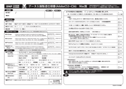 データ入稿製造仕様書(AdobeCS3 CS6) Mac版