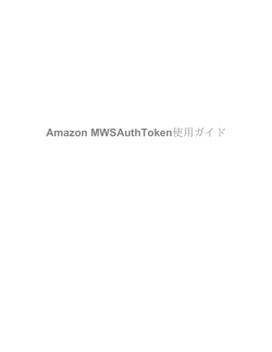 Amazon MWSAuthToken