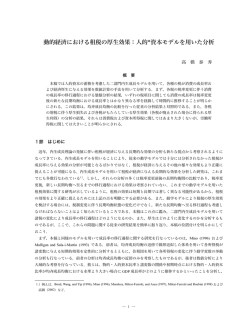 動的経済における租税の厚生効果：人的*資本モデル