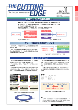 表面チッピングの発生要因−1