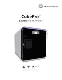 CubePro - Cubify