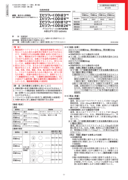 エビリファイOD錠 HD95C2B06