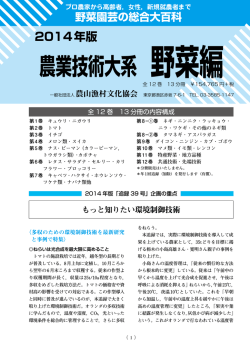 農業技術大系 野菜編