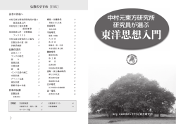 東洋思想入門 - 仏教書総目録刊行会
