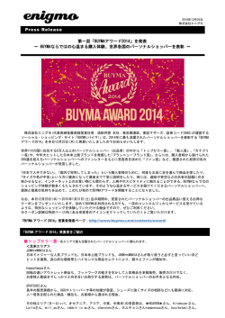 第一回「BUYMAアワード2014」を発表 ～ BUYMA