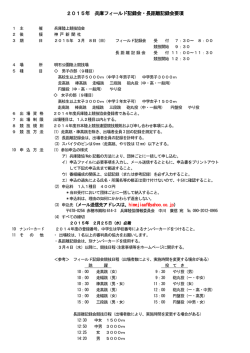 要 項 - 兵庫陸上競技協会