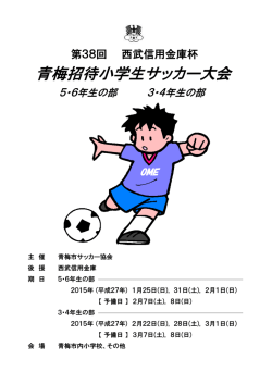 3・4年生の部要項