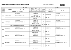【磯子区】