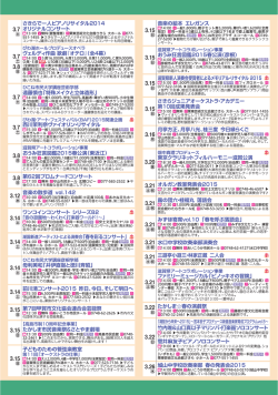 3.15 音楽の絵本 エレガンス 3.15 おうみ狂言図鑑2015春公演