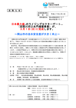 3月1日 - 国土交通省 中国地方整備局