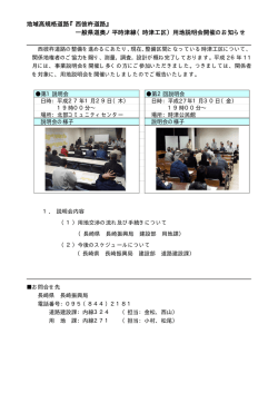 地域高規格道路『西彼杵道路』 一般県道奥ノ平時津線（時津