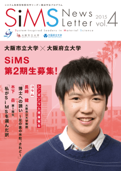 第4号（2015年1月20日発行） - システム発想型物質科学リーダー養成
