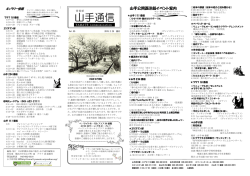 「山手通信95号」を掲載しました! - 山手西洋館