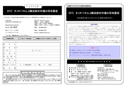 2015 タッチパネルと構成部材市場の将来展望 2015