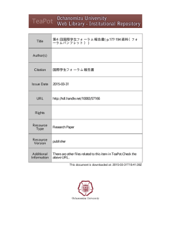 View! - お茶の水女子大学教育・研究成果コレクション "TeaPot";pdf