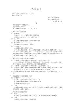 写真プリントパック2種の調達（単価契約）（PDF：147KB）