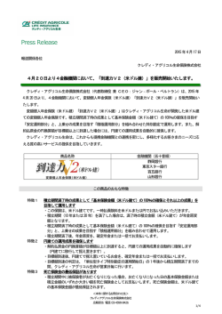 到達力V2(米ドル建) - クレディ・アグリコル生命保険株式会社