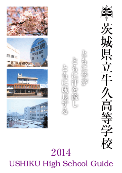 Home｜茨城県立牛久高等学校