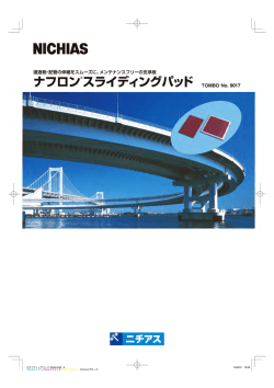 スライディングパッド (PDF:0.6MB)
