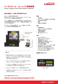 クーゲルロール ショートパス蒸留装置 - Sigma