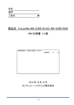 MA-E350/KLAD、MA-E350/NAD ハードウェア仕様書
