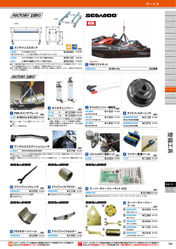 P121-122 サービス