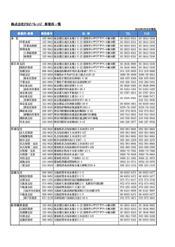 事業所一覧PDF（102.0KB）