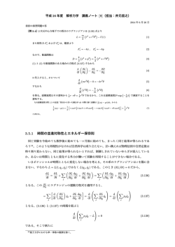 3.5.1 時間の並進対称性とエネルギー保存則