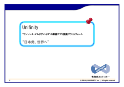 1 - 株式会社ユニフィニティー