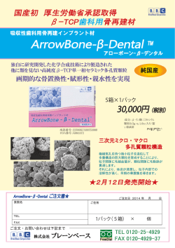 ArrowBone-&beta;-Dental TM