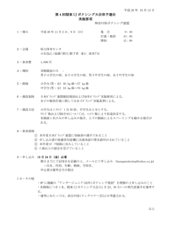 第 4 回関東 UJ ボクシング大会県予選会 実施要項