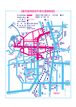 【鹿児島神宮初午祭交通規制図】