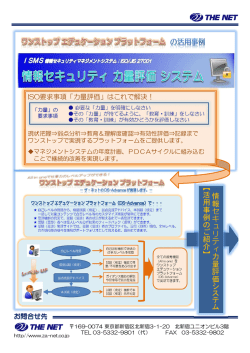 ISMS力量評価(PDF)