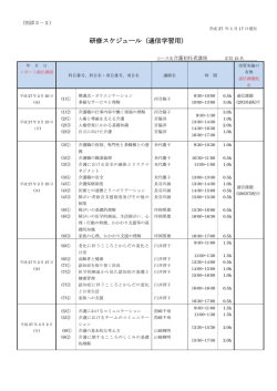 研修スケジュール（通信学習用）
