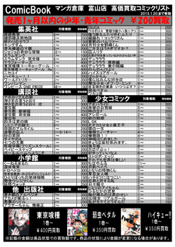 高価買取コミック - マンガ倉庫 富山店