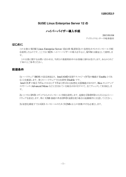 islandcenter.jp SUSE Linux Enterprise Server 12 の ハイパー