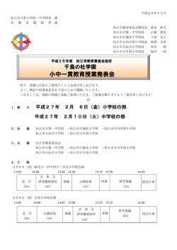 発表会要項（小学校）