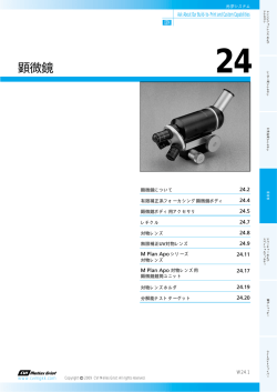 顕微鏡 PDF版