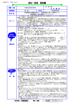 言語活動を工夫した授業づくり 学習指導案・読み物資料・ワーク