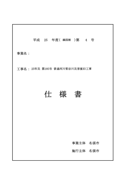 仕様書 - 名張市