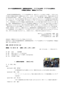 2014年度卒業論文発表会プログラム
